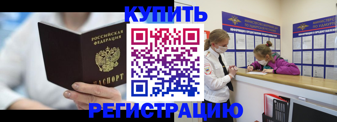 прописка в квартире в Пензе